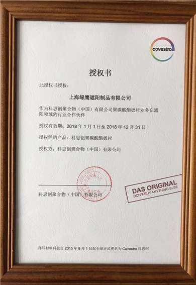 2018年拜耳授權(quán)書0000.jpg 2018年拜耳授權(quán)書0000.jpg