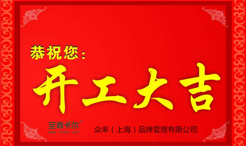 2018，至尊卡爾開工大吉